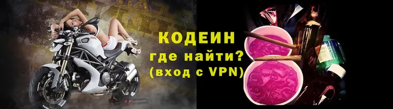 Кодеиновый сироп Lean Purple Drank  где найти   Остров 